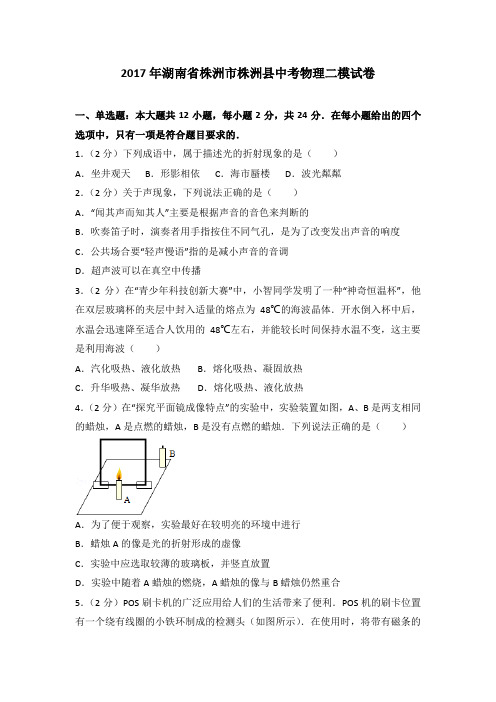 2017年湖南省株洲市株洲县中考物理二模试卷