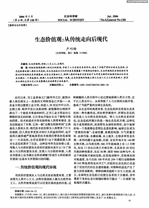 生态价值观：从传统走向后现代