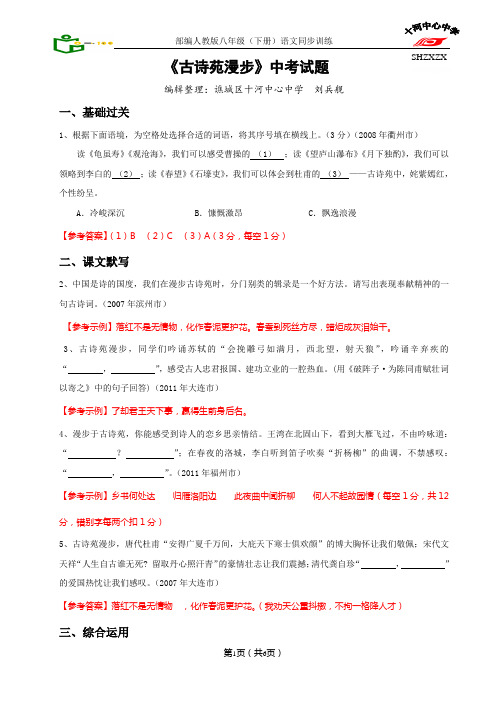 部编人教版《古诗苑漫步》中考试题