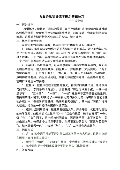 古诗词炼字技巧