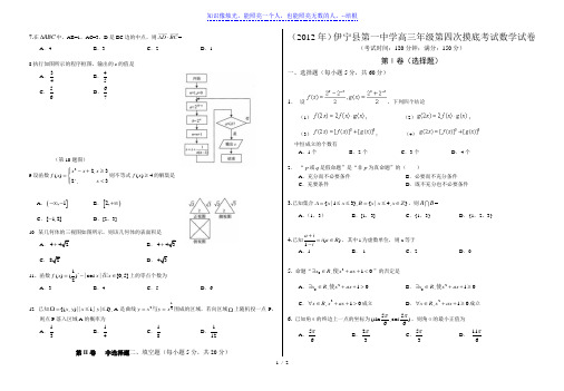 伊宁县第一中学基础知识摸底考试