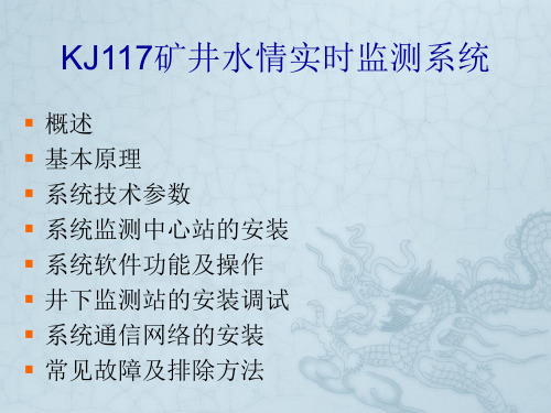 KJ117水压实时监测介绍