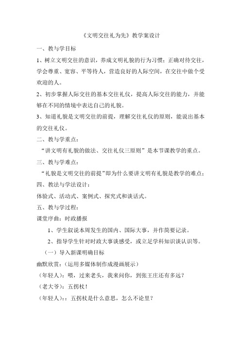 文明交往礼为先jiaoxuesheji