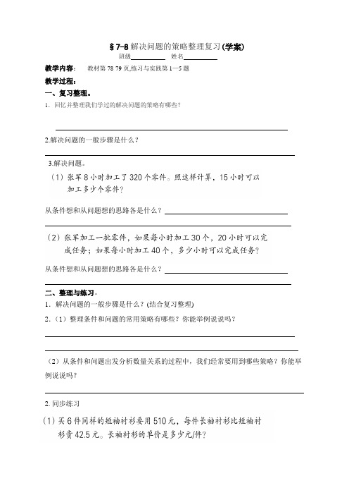数学北师大版六年级下册解决问题的策略整理复习1