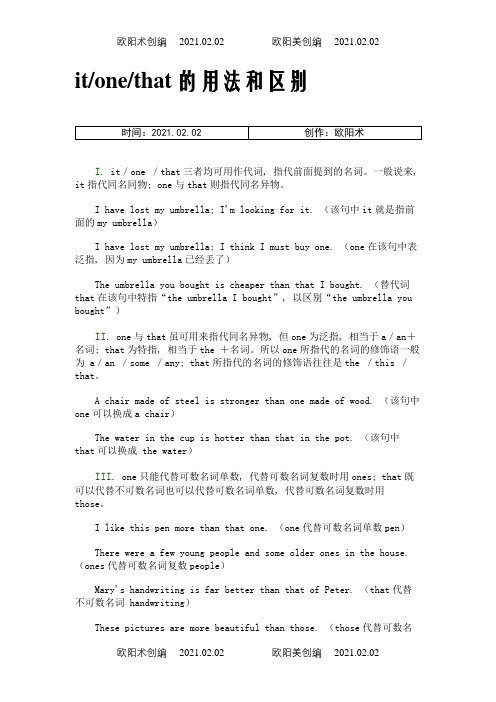 it、one、that的用法与区别之欧阳术创编