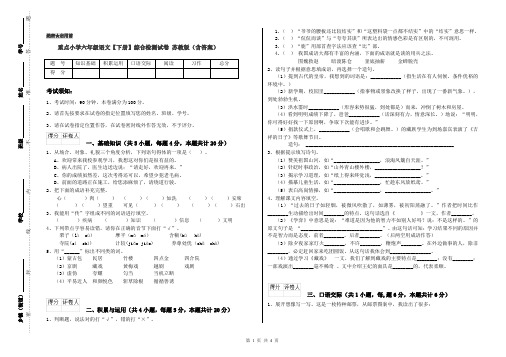 重点小学六年级语文【下册】综合检测试卷 苏教版(含答案)