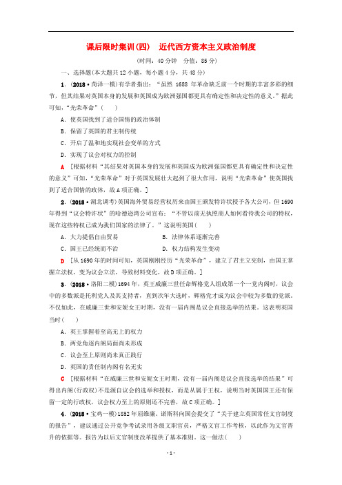 高考历史一轮复习 课后限时集训4 近代西方资本主义政治制度(含解析)新人教版