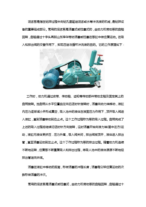 泥浆泵的工作原理