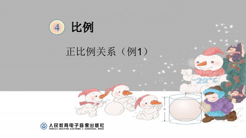 部编六年级数学《正比例和反比例》吴世发PPT课件 一等奖新名师优质课获奖比赛公开北京