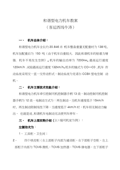 HCD3C和谐机车教案