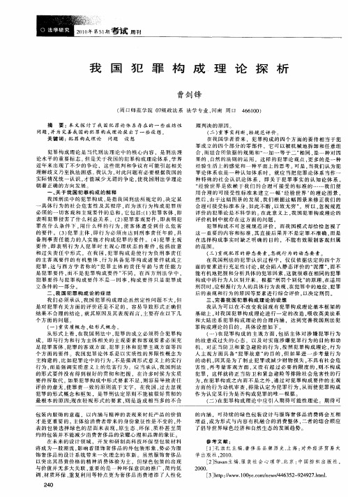 我国犯罪构成理论探析