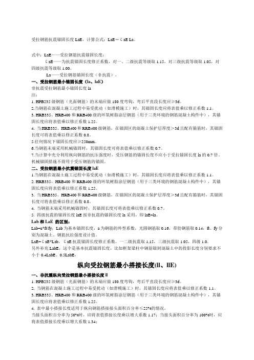钢筋锚固及搭接长度规范要求