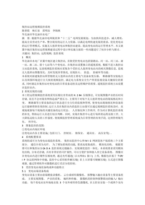 集控站远程视频监控系统