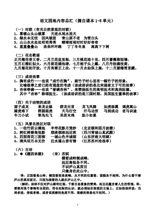 四年级上册语文园地内容总汇