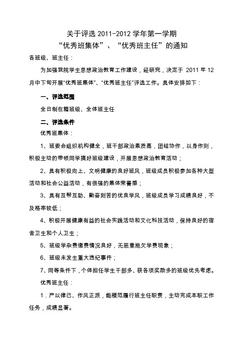 年度优秀班主任、班集体通知