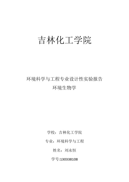 鱼类急性毒性实验