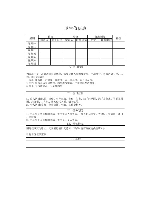 卫生值班表Excel模板