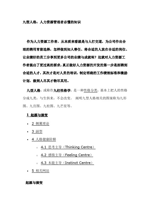 九型人格