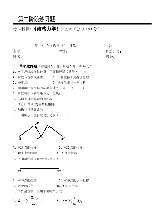 结构力学第2阶段练习题