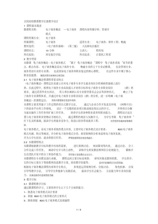 全国高校微课教学比赛教学设计.pdf