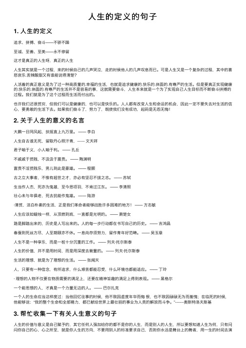 人生的定义的句子