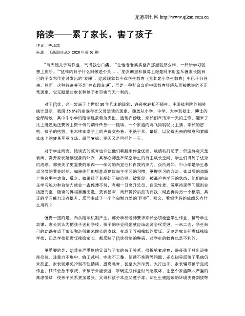 陪读——累了家长,害了孩子