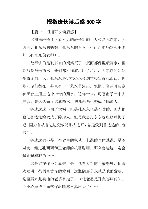 拇指班长读后感500字
