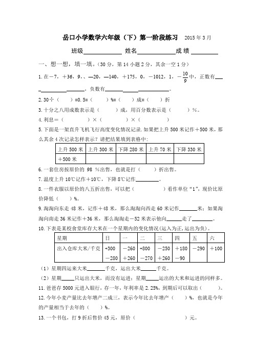 2015年数学六年级下册第一、二单元试卷.doc