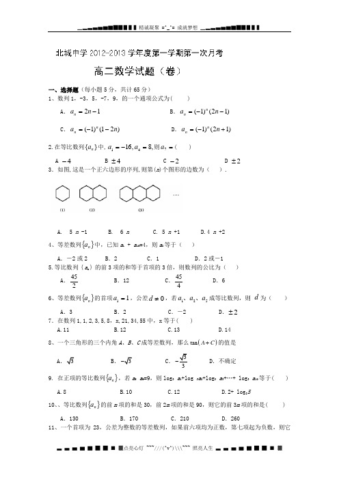 陕西省三原县北城中学2012-2013学年高二第一次月考数学试题(无答案)