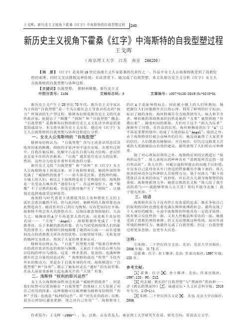 新历史主义视角下霍桑《红字》中海斯特的自我型塑过程
