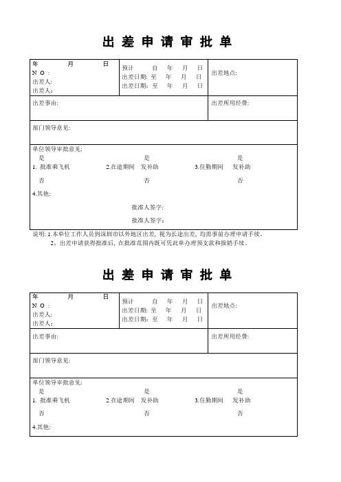 模版(出差申请审批单)