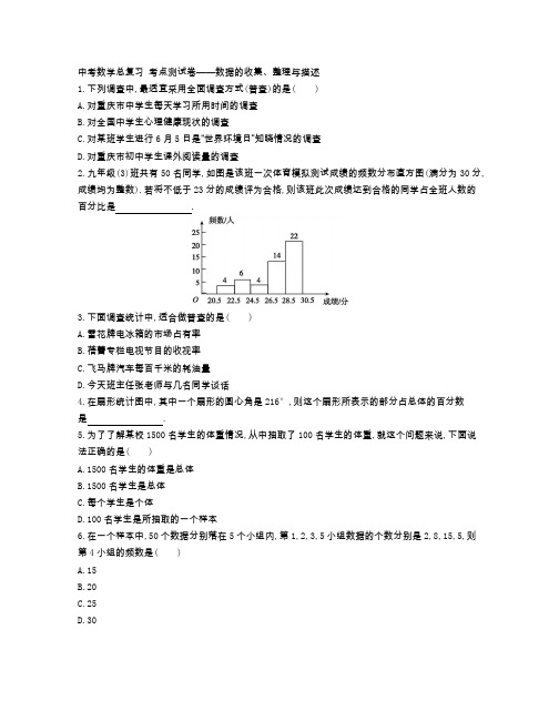 中考数学总复习 考点测试卷——数据的收集、整理与描述(附参考答案)