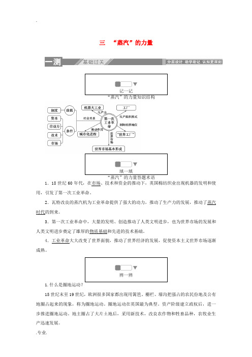 高中历史 专题五 走向世界的资本主义市场 3 “蒸汽”的力量练习(含解析)人民版必修2-人民版高中必