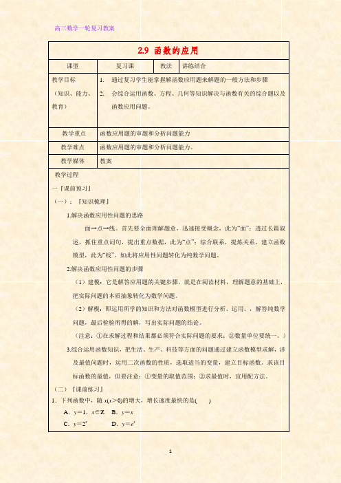 高三数学一轮复习精品教案9：2.9 函数的应用教学设计