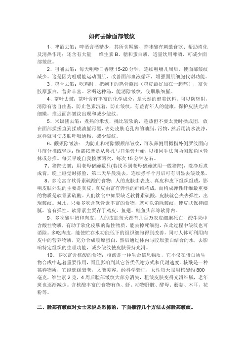 如何去除面部皱纹