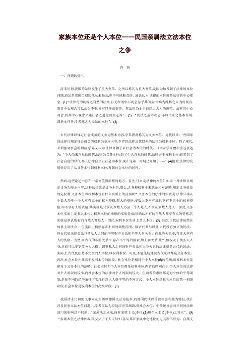 家族本位还是个人本位——民国亲属法立法本位之争