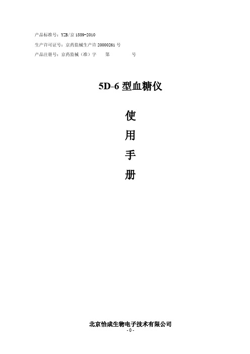 5D-6 型血糖仪 说明书