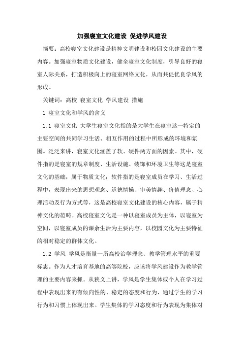 加强寝室文化建设 促进学风建设