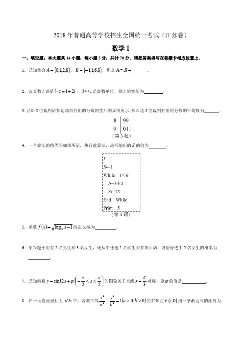 2018年江苏高考数学试题及答案