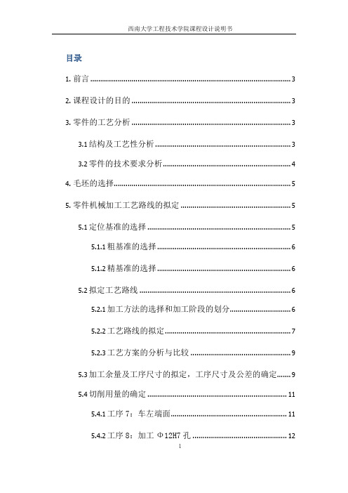 手柄套课程设计说明书