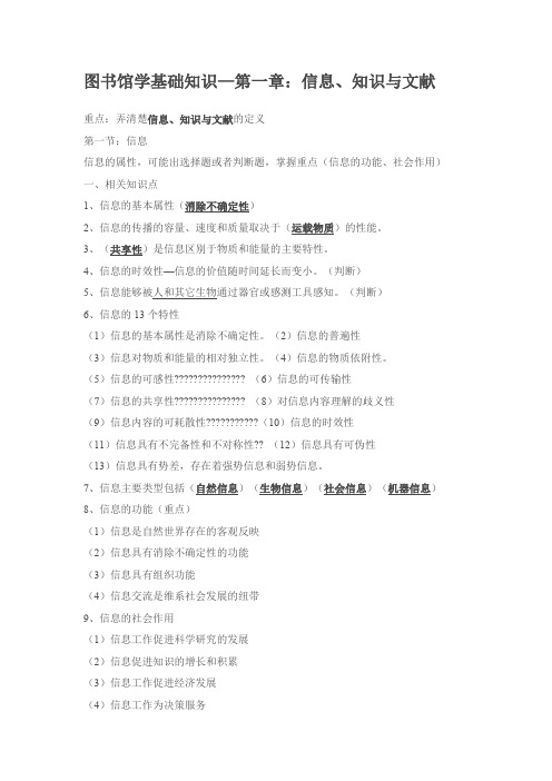 图书馆学专业基础知识