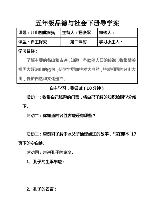 第二课江山如此多娇第二课时