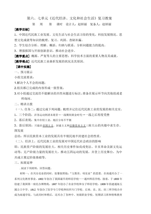 人教版历史八上历史6、7单元复习教案