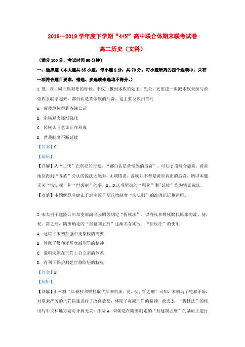 广西南宁市2018_2019学年高二历史下学期期末考试试题(含解析)