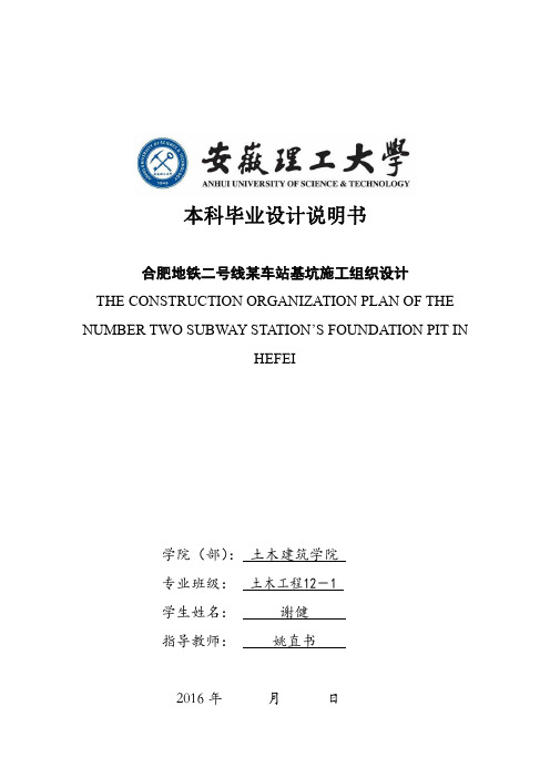 安徽理工大学毕业设计学生用参考模板(格式排版)