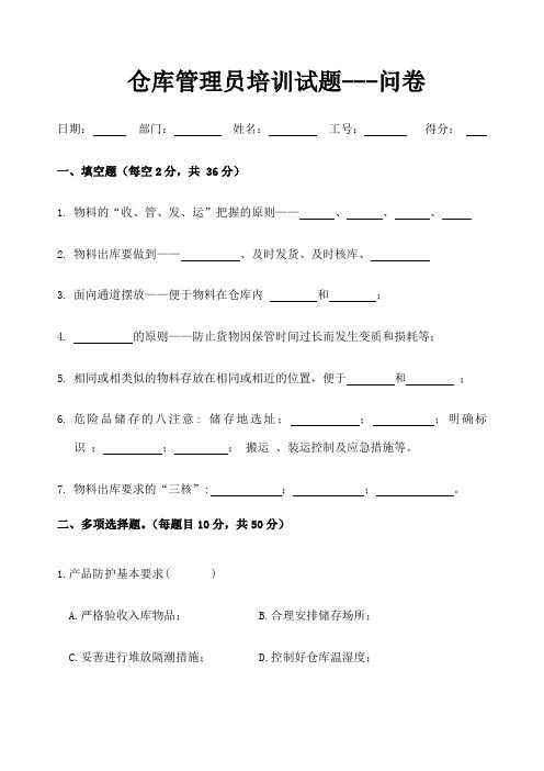 仓库管理员培训试题含答案