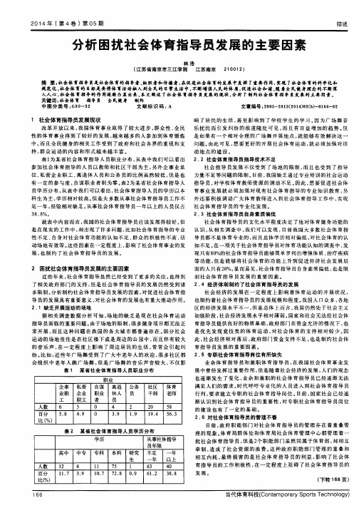 分析困扰社会体育指导员发展的主要因素
