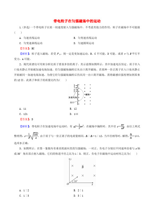 2021高二物理寒假作业同步练习题带电粒子在匀强磁场中的运动含解析.doc
