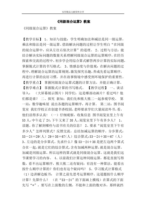 同级混合运算教案