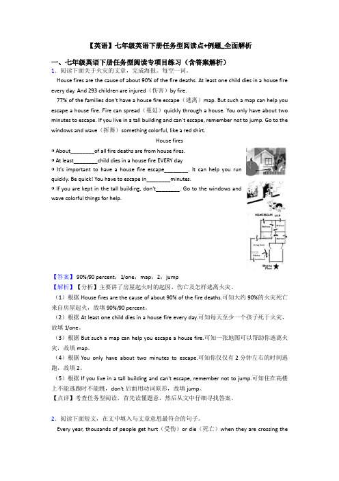 【英语】七年级英语下册任务型阅读点+例题_全面解析